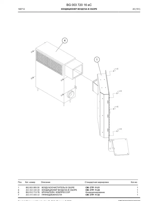 AIR CONDITIONER GRUBU