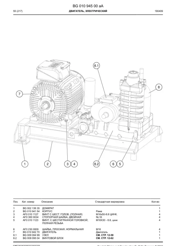 MOTOR, ELECTRIC