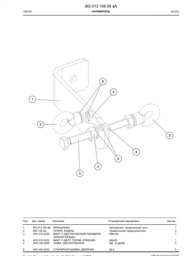 TENSIONER